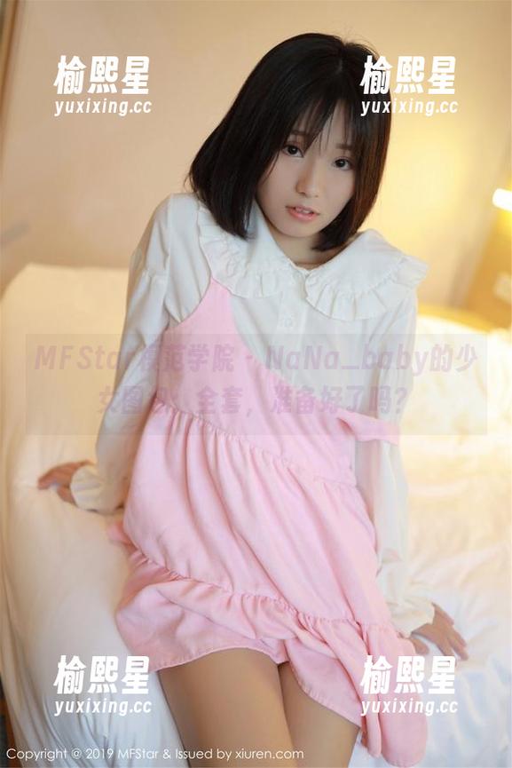 MFStar模范学院 - NaNa_baby的少女图包：全套，准备好了吗？